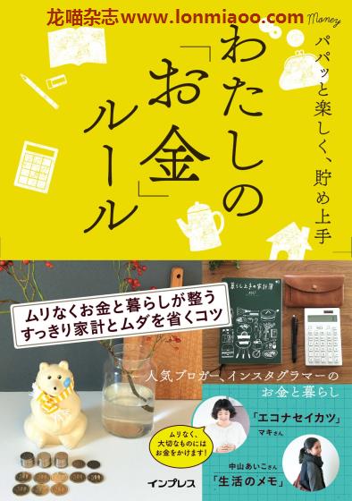 [日本版]Impress わたしのお金ルール 金钱管理PDF电子书下载